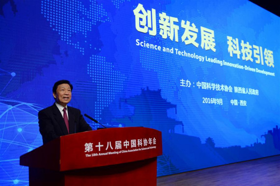 Chinese Vice President Li Yuanchao addresses the opening ceremony of the 18th annual meeting of the China Association for Science and Technology (CAST) in Xi'an, capital city of northwest China's Shaanxi Province, Sept. 24, 2016. (Photo: Xinhua/Li Yibo) Chinese Vice President Li Yuanchao addresses the opening ceremony of the 18th annual meeting of the China Association for Science and Technology (CAST) in Xi'an, capital city of northwest China's Shaanxi Province, Sept. 24, 2016. (Photo: Xinhua/Li Yibo)