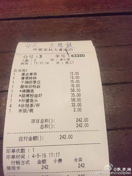 This bill shows what food the Turkish president and his attendants ordered. (Photo/Sina Weibo) This bill shows what food the Turkish president and his attendants ordered. (Photo/Sina Weibo)
