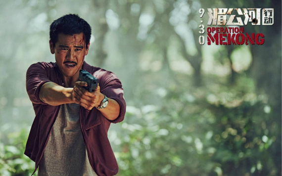 A poster of domestic crime action film Operation Mekong. (File photo) A poster of domestic crime action film Operation Mekong. (File photo)