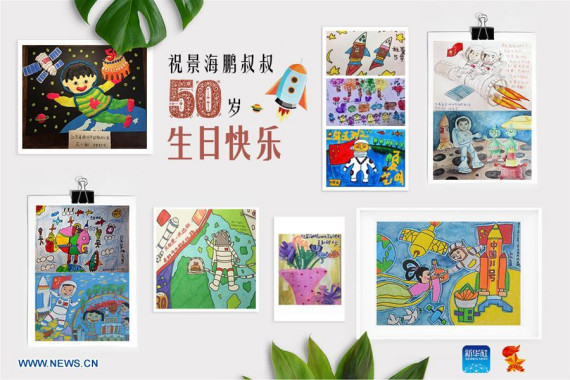 The picture shows a birthday card for taikonaut Jing Haipeng for his 50th birthday. It consists of children's painting works. Oct. 24, 2016 is Jing Haipeng's 50th birthday. (Photo/Xinhua) The picture shows a birthday card for taikonaut Jing Haipeng for his 50th birthday. It consists of children's painting works. Oct. 24, 2016 is Jing Haipeng's 50th birthday. (Photo/Xinhua)