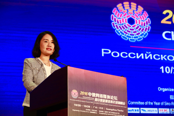Han Lei, editor-in-chief of chinadaily.com.cn, delivers opening remarks on Oct 29, 2016 at the China-Russia Internet Media Forum & China-Russia New Media Youth Leadership Summit being held in Tianhe, Guangzhou city. (Photo by Zhu Xingxin/chinadaily.com.cn) Han Lei, editor-in-chief of chinadaily.com.cn, delivers opening remarks on Oct 29, 2016 at the China-Russia Internet Media Forum & China-Russia New Media Youth Leadership Summit being held in Tianhe, Guangzhou city. (Photo by Zhu Xingxin/chinadaily.com.cn)