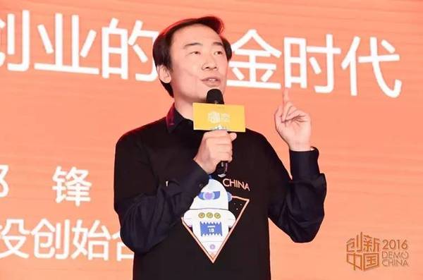 Deng Feng, co-founder of Northern Light Venture Capital, delivers a speech at 2016 Demo China in Hangzhou, Sept 22, 2016. (Photo provided to chinadaily.com.cn) Deng Feng, co-founder of Northern Light Venture Capital, delivers a speech at 2016 Demo China in Hangzhou, Sept 22, 2016. (Photo provided to chinadaily.com.cn)