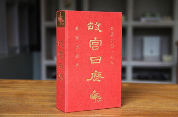 The 2017 Palace Museum calendar. (Photo/The Palace Museum's official Taobao store)