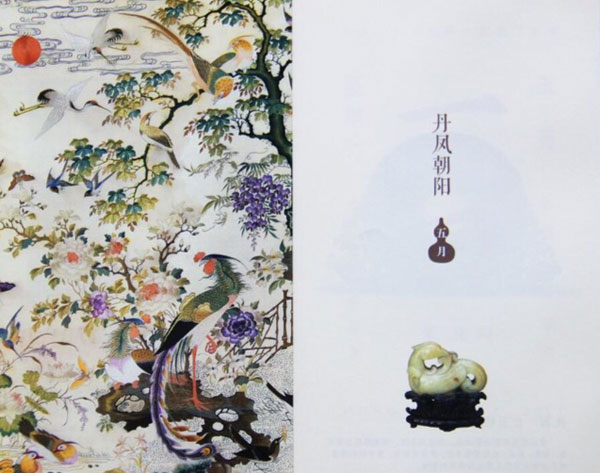Patterns inside the 2017 Palace Museum calendar. (Photo/The Palace Museum's official Taobao Store) Patterns inside the 2017 Palace Museum calendar. (Photo/The Palace Museum's official Taobao Store)