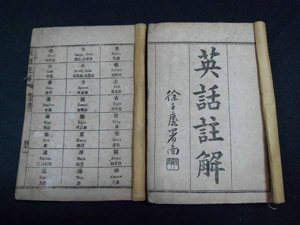 The cover of an English textbook dating from the Qing Dynasty (File photo) The cover of an English textbook dating from the Qing Dynasty (File photo)