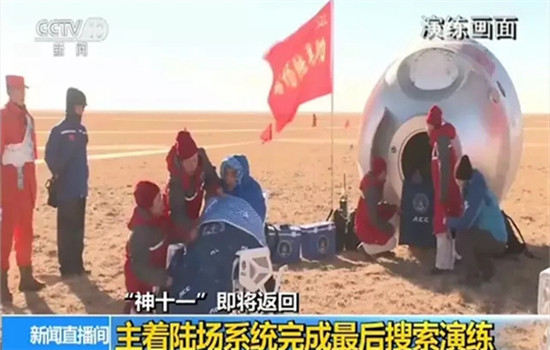 CCTV news shows the main landing site in the Amugulang prairies in Siziwang Banner, North China's Inner Mongolia autonomous region. (Photo/CCTV) CCTV news shows the main landing site in the Amugulang prairies in Siziwang Banner, North China's Inner Mongolia autonomous region. (Photo/CCTV)