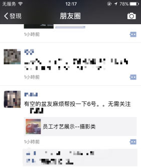 A screenshot shows an internet user seeking votes from WeChat friends by sharing a link. (Photo/Xinhua) A screenshot shows an internet user seeking votes from WeChat friends by sharing a link. (Photo/Xinhua)