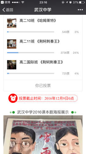 A screenshot shows rankings and votes for students' performances in school dramas at Wuhan High School in central China's Hubei province. (Photo/The official WeChat account of Wuhan High School) A screenshot shows rankings and votes for students' performances in school dramas at Wuhan High School in central China's Hubei province. (Photo/The official WeChat account of Wuhan High School)