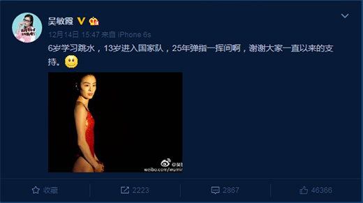 Wu announced retirement on her Weibo. (Photo/Screenshot) Wu announced retirement on her Weibo. (Photo/Screenshot)