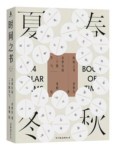 The Book of Time (Photo provided to China Daily) The Book of Time (Photo provided to China Daily)