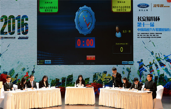 A view of the final of a national auto-themed debating competition of college students held in Southwest China's Chognqing, Nov 4, 2016. (Photo provided to chinadaily.com.cn) A view of the final of a national auto-themed debating competition of college students held in Southwest China's Chognqing, Nov 4, 2016. (Photo provided to chinadaily.com.cn)