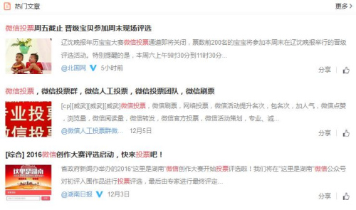 A screenshot of various types of online votes on China's Twitter-like Sina Weibo. (Photo/Weibo) A screenshot of various types of online votes on China's Twitter-like Sina Weibo. (Photo/Weibo)
