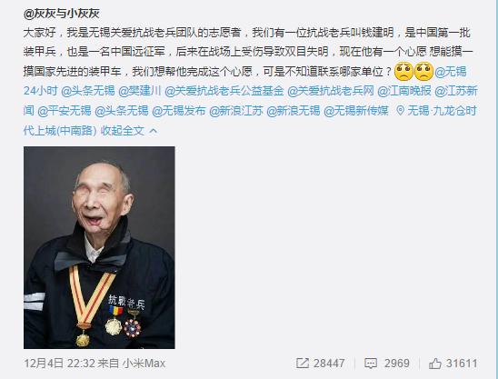 Screenshot of the Sina Weibo post about Qian Jianmin's wish. Screenshot of the Sina Weibo post about Qian Jianmin's wish.