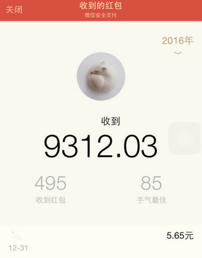 A screenshot of red packets record. (Photo by Li Hongrui/chinadaily.com.cn) A screenshot of red packets record. (Photo by Li Hongrui/chinadaily.com.cn)