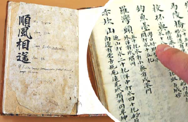 The original volume of Shun Feng Xiang Song, and an entry about the Diaoyu Islands. KEVIN WANG/CHINA DAILY The original volume of Shun Feng Xiang Song, and an entry about the Diaoyu Islands. KEVIN WANG/CHINA DAILY