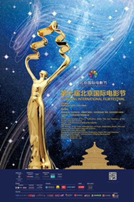 A poster for the 7th Beijing International Film Festival (Photo/China.org.cn) A poster for the 7th Beijing International Film Festival (Photo/China.org.cn)