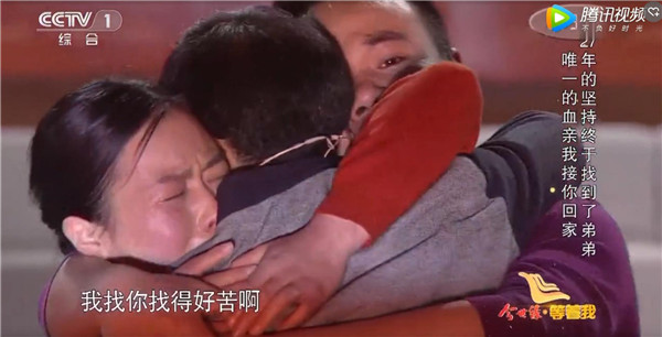 An emotional reunion between Wu Jiayu and her long, lost brother Wu Jiayan on CCTV program Waiting for me broadcast on April 16, 2017. (Photo from web) An emotional reunion between Wu Jiayu and her long, lost brother Wu Jiayan on CCTV program Waiting for me broadcast on April 16, 2017. (Photo from web)