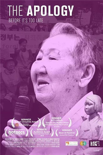 Poster of The Apology (Photo provided to China Daily) Poster of The Apology (Photo provided to China Daily)