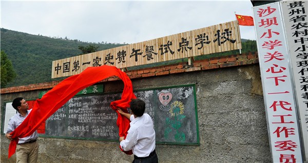 The first free lunch program was launched at the Shaba Primary School in Qianxi county, Guizhou province, in 2011. (Photo/Xinhua) The first free lunch program was launched at the Shaba Primary School in Qianxi county, Guizhou province, in 2011. (Photo/Xinhua)