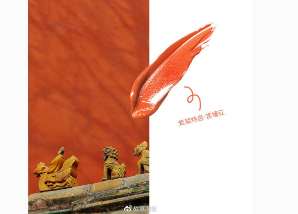 A lipstick shade echoes the tone of palace walls. (Photo/Official Weibo account of Palace Museum Cultural Service Center) A lipstick shade echoes the tone of palace walls. (Photo/Official Weibo account of Palace Museum Cultural Service Center)