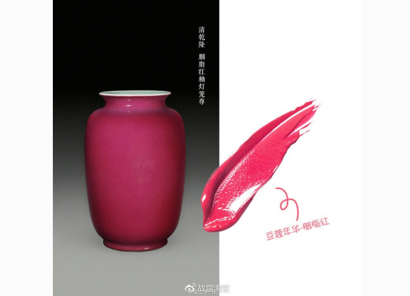 A lipstick shade echoes the tone of carmine ceramics from Qing Dynasty (1644-1911). (Photo/Official Weibo account of Palace Museum Cultural Service Center) A lipstick shade echoes the tone of carmine ceramics from Qing Dynasty (1644-1911). (Photo/Official Weibo account of Palace Museum Cultural Service Center)