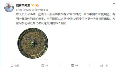Kevin Rudd's post asking Chinese netizens if the word "China" first appeared on a bronze mirror from the Han Dynasty. (Photo/Sina Weibo) Kevin Rudd's post asking Chinese netizens if the word "China" first appeared on a bronze mirror from the Han Dynasty. (Photo/Sina Weibo)