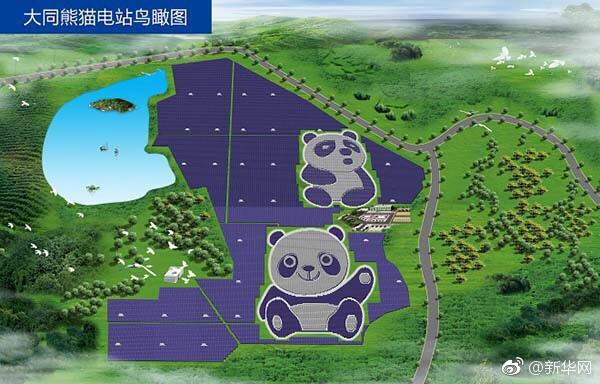 Panda-shaped solar power plant goes online in China (Photo/Xihua) Panda-shaped solar power plant goes online in China (Photo/Xihua)