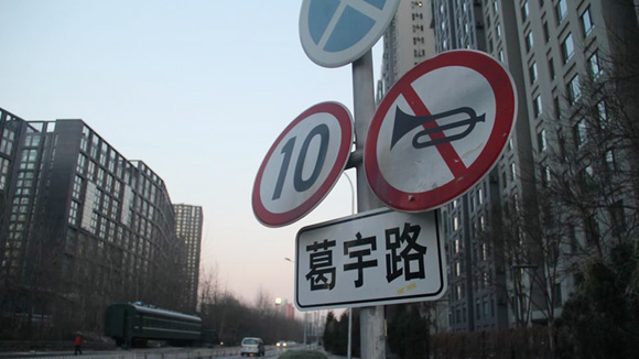 Geyu Road, located in Beijing's Chaoyang District, is an illegally-named road. (Photo/screenshot) Geyu Road, located in Beijing's Chaoyang District, is an illegally-named road. (Photo/screenshot)