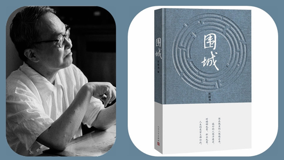 Chinese fiction writer Qian Zhongshu (L) and his novel Fortress Besieged. (Photo/CGTN) Chinese fiction writer Qian Zhongshu (L) and his novel Fortress Besieged. (Photo/CGTN)