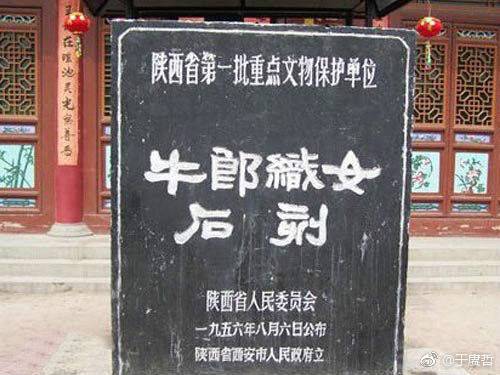 A stele shows that the stone statues of Niulang and Zhinyu are national key protection units. (Photo/Weibo account of Yu Gengzhe) A stele shows that the stone statues of Niulang and Zhinyu are national key protection units. (Photo/Weibo account of Yu Gengzhe)