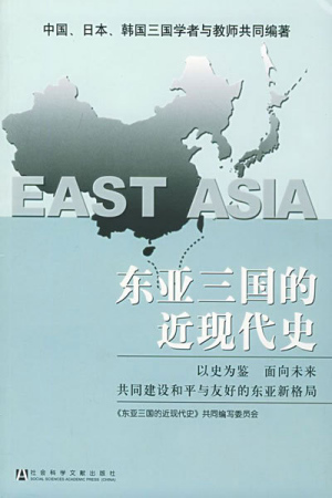 File photo of The Contemporary and Modern History of Three East Asian Countries, written by scholars from China, Japan and the Republic of Korea in 2005. File photo of The Contemporary and Modern History of Three East Asian Countries, written by scholars from China, Japan and the Republic of Korea in 2005.