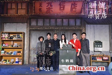 Film cast and crew of film Namiya pose for a group photo at a press conference held in Beijing, Oct. 29, 2017. (Photo/ China.org.cn) Film cast and crew of film Namiya pose for a group photo at a press conference held in Beijing, Oct. 29, 2017. (Photo/ China.org.cn)