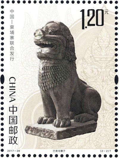 China Post will issue in collaboration with Cambodia Post on Nov. 16 a set of two stamps that are themed on lion and celebrate each country's history and cultural traditions. Each stamp bears a face price of 1.2 yuan (18 U.S. cents). (Photo provided to China Daily) China Post will issue in collaboration with Cambodia Post on Nov. 16 a set of two stamps that are themed on lion and celebrate each country's history and cultural traditions. Each stamp bears a face price of 1.2 yuan (18 U.S. cents). (Photo provided to China Daily)
