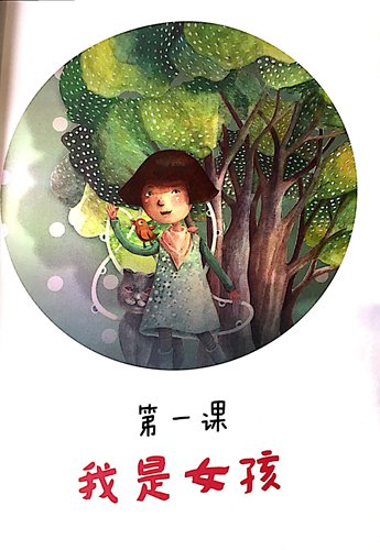 A sample page from Radiant Girls (Photo: Chen Xia/GT) A sample page from Radiant Girls (Photo: Chen Xia/GT)