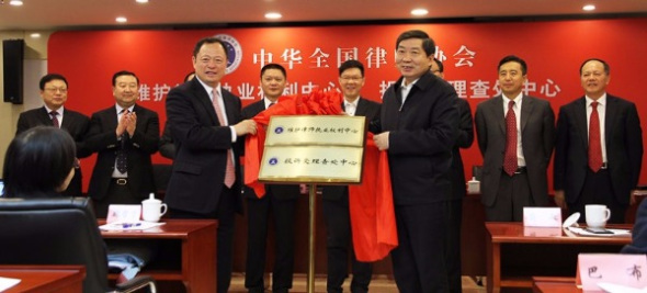Officials gather at a ceremony to establish two new centers that will ensure that lawyers' rights are not violated. (Photo/China Daily) Officials gather at a ceremony to establish two new centers that will ensure that lawyers' rights are not violated. (Photo/China Daily)