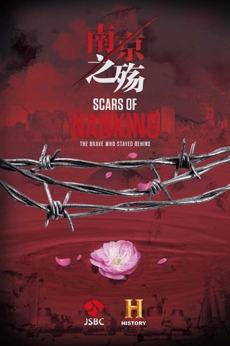 A poster for the docudrama Scars of Nanking, which details the Nanjing Massacre. (Photo/China Daily) A poster for the docudrama Scars of Nanking, which details the Nanjing Massacre. (Photo/China Daily)
