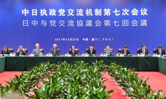 The seventh meeting of China-Japan ruling party exchanges mechanism is held in Xiamen, southeast China's Fujian Province, Dec. 25, 2017.(Xinhua/Lin Shanchuan) The seventh meeting of China-Japan ruling party exchanges mechanism is held in Xiamen, southeast China's Fujian Province, Dec. 25, 2017.(Xinhua/Lin Shanchuan)
