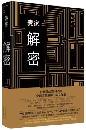 The Chinese edition of Decoded (Photo/Courtesy of Thinkingdom Media Group Ltd) The Chinese edition of Decoded (Photo/Courtesy of Thinkingdom Media Group Ltd)