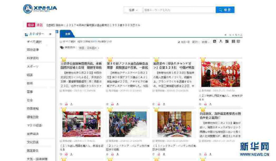 Screenshot of the Japanese News Service on Xinhua News Agency's media platform Screenshot of the Japanese News Service on Xinhua News Agency's media platform