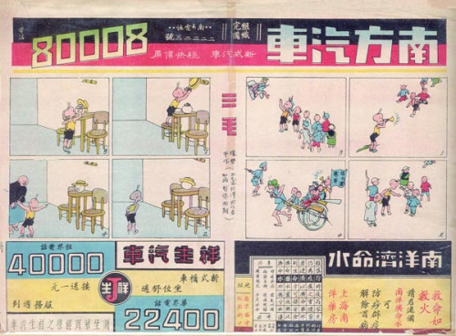 The earliest publication of the San Mao comic series from 1935. (Photo provided to chinadaily.com.cn) The earliest publication of the San Mao comic series from 1935. (Photo provided to chinadaily.com.cn)