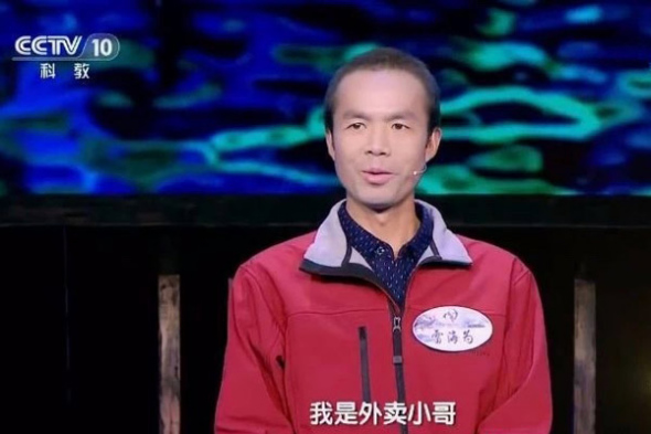 A screenshot shows Lei Haiwei introducing himself a fast food courier during the third season of the Chinese Poetry Conference on China Central Television. (Photo/Video screenshot)