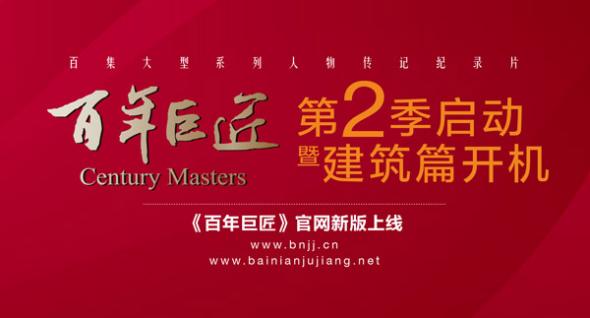A poster of the Century Masters Season 2 at the Palace Museum, April 23, 2018. (Photo provided to chinadaily.com.cn) A poster of the Century Masters Season 2 at the Palace Museum, April 23, 2018. (Photo provided to chinadaily.com.cn)