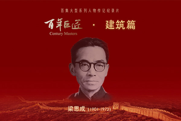 Liang Sicheng. (Photo provided to chinadaily.com.cn) Liang Sicheng. (Photo provided to chinadaily.com.cn)