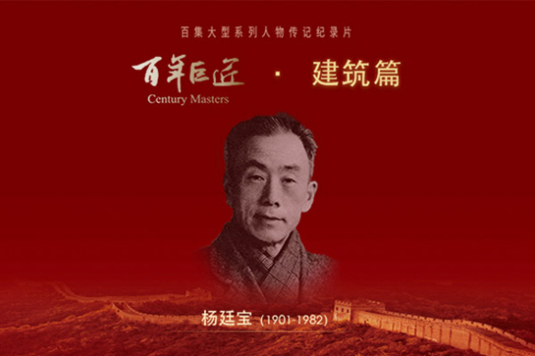 Yang Tingbao. (Photo provided to chinadaily.com.cn) Yang Tingbao. (Photo provided to chinadaily.com.cn)