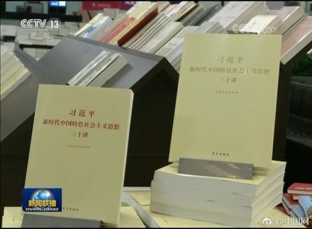 Book published to teach Xi Thought
