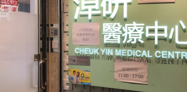 Some vaccine clinics in Kowloon are temporarily closed due to lack of HPV Vaccine. /CGTN Photo Some vaccine clinics in Kowloon are temporarily closed due to lack of HPV Vaccine. /CGTN Photo