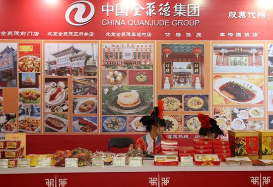 The booth of the China Quanjude (Group) Co Ltd at an international food and beverage exhibition in Beijing. The restaurant chain, famous for its roast duck, launched a series of packaged products, which have boosted its market outside Beijing and China. (Photo/China Daily) The booth of the China Quanjude (Group) Co Ltd at an international food and beverage exhibition in Beijing. The restaurant chain, famous for its roast duck, launched a series of packaged products, which have boosted its market outside Beijing and China. (Photo/China Daily)