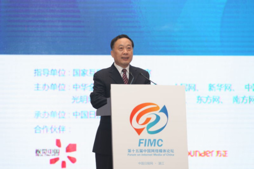 Ren Xianliang, deputy chief of the Cyberspace Administration of China, addresses the opening ceremony of the ongoing 15th Forum on Internet Media of China that runs through Saturday. (Photo by Zou Zhongpin/chinadaily.com.cn) Ren Xianliang, deputy chief of the Cyberspace Administration of China, addresses the opening ceremony of the ongoing 15th Forum on Internet Media of China that runs through Saturday. (Photo by Zou Zhongpin/chinadaily.com.cn)