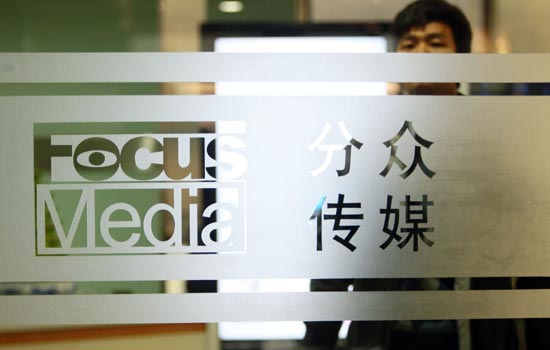 A Focus Media Holding Ltd office in Shanghai. The Chinese digital-media business is delisted itself from Nasdaq in 2013. (Photo/China Daily) A Focus Media Holding Ltd office in Shanghai. The Chinese digital-media business is delisted itself from Nasdaq in 2013. (Photo/China Daily)