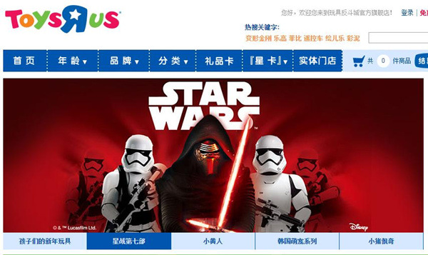 Screen shot of Toys R Us Chinese website. Screen shot of Toys R Us Chinese website.
